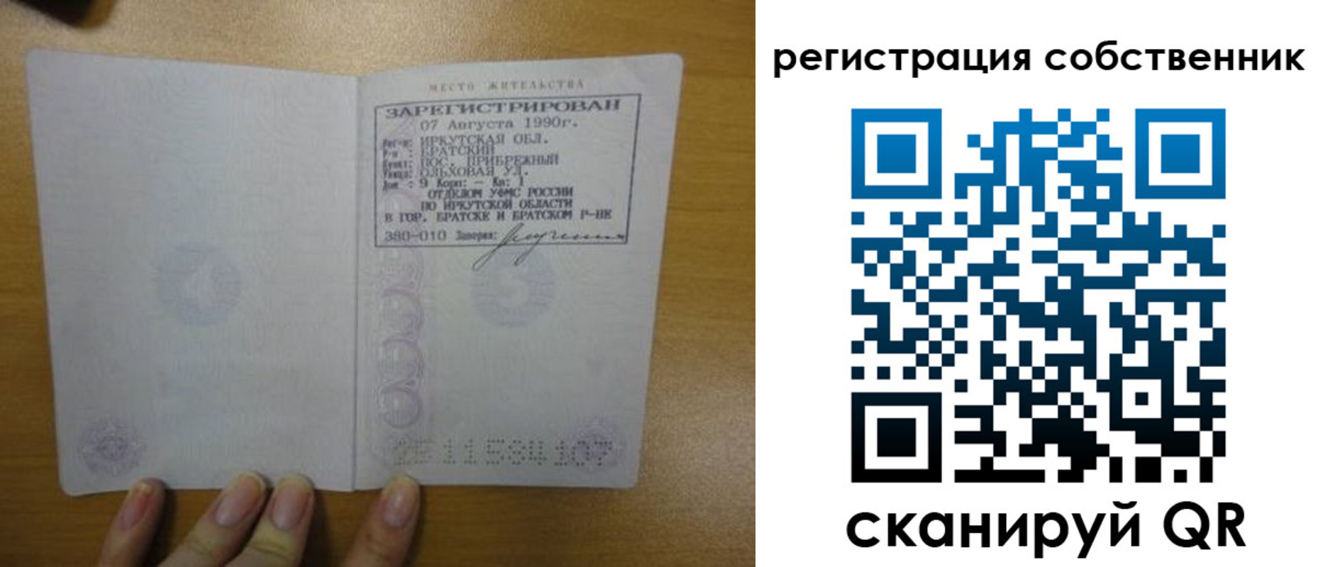 прописка для работы в Сясьстрое